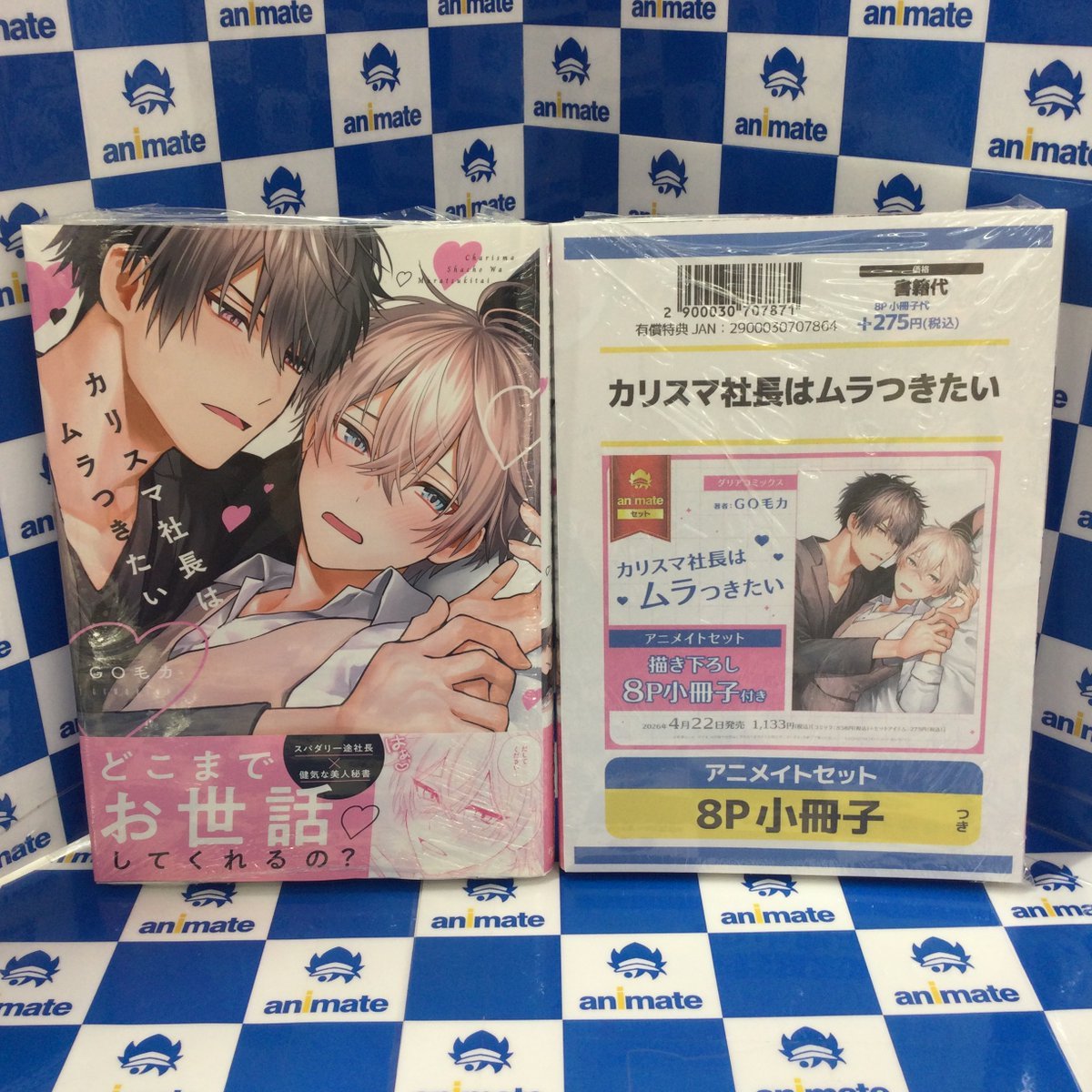3F新刊情報📚】 #GO毛力 先生 『#カリスマ社長はムラつきたい』通常