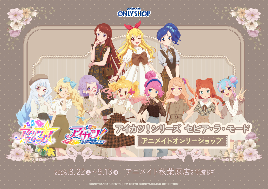 アニメイトオンリーショップ tweet media