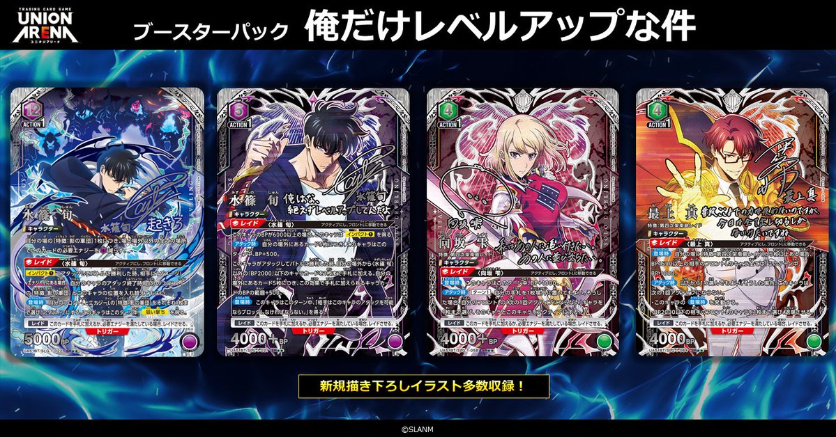 ══════════════ ブースターパック 『#俺だけレベル