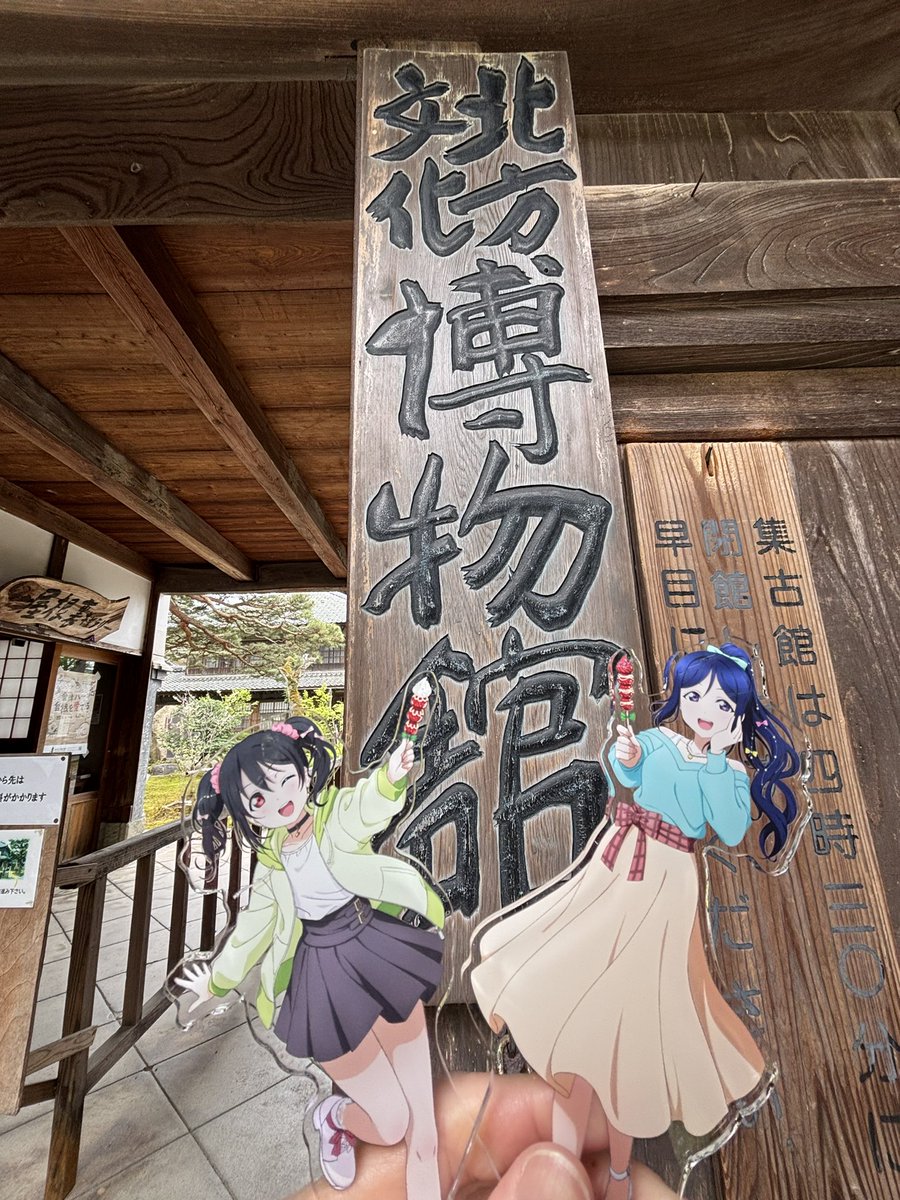 #北方文化博物館
よりお知らせです📢

🌈ラブライブ！レジャフェス
コラボイベントが4/25（土）スタートします

【開催まであと...1日！！！】
明日スタートです💨！

#lovelive
#レジャフェスLL