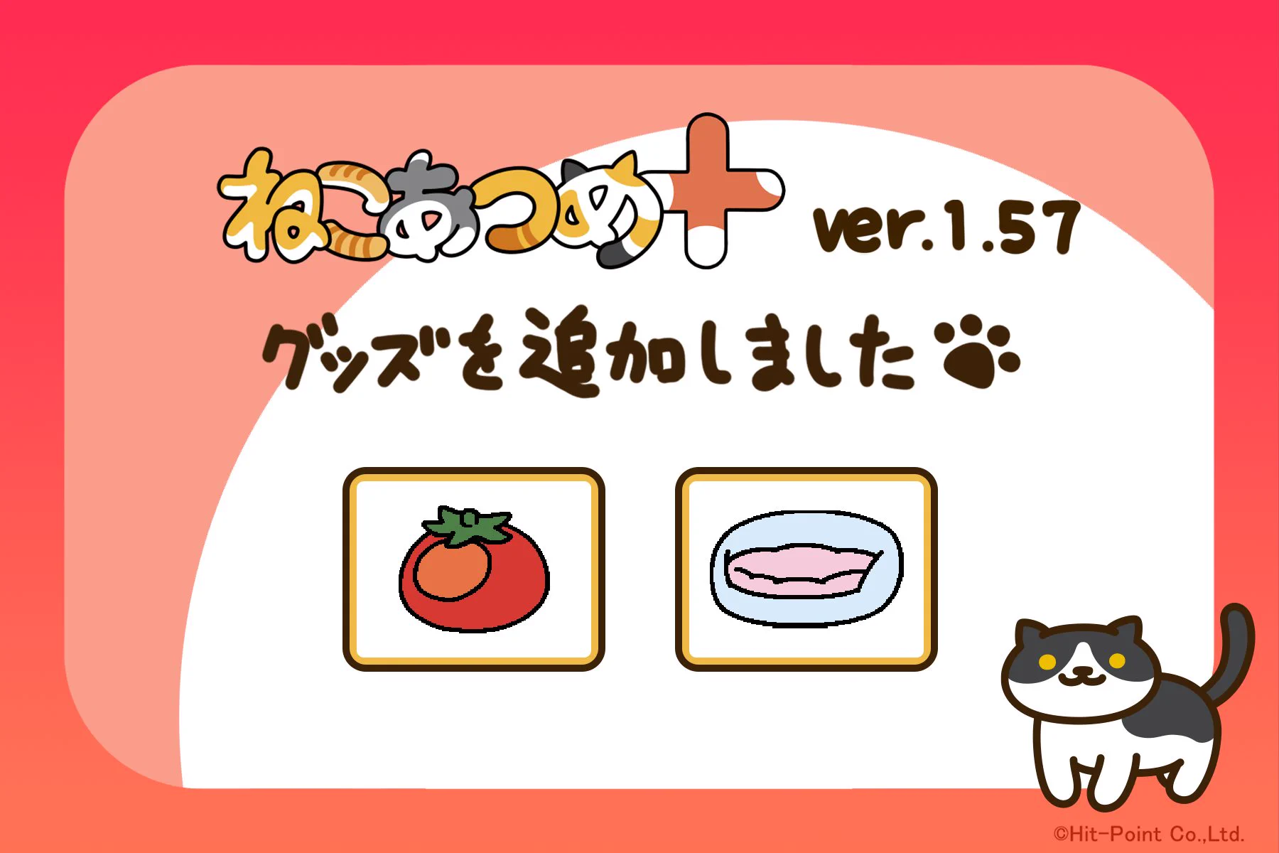 ねこあつめ公式 (@nekoatsume_tw) / X