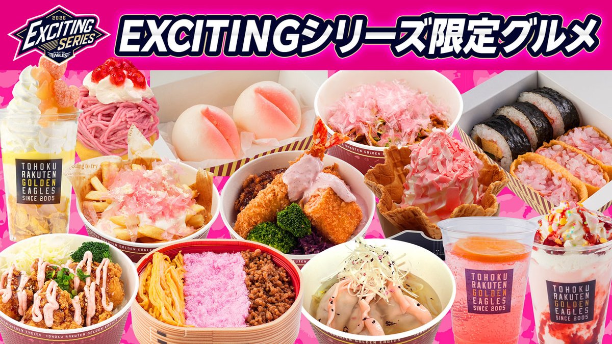 🩷🥤EXCITINGシリーズ限定グルメ🍦🩷／ EXCITINGシリーズ限定