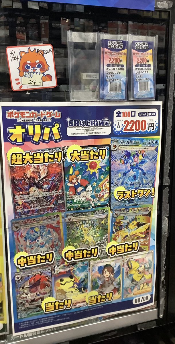 ポケモンカード¥2200オリパ 全100口 4/24開店時点 残り【24】口 🎊超
