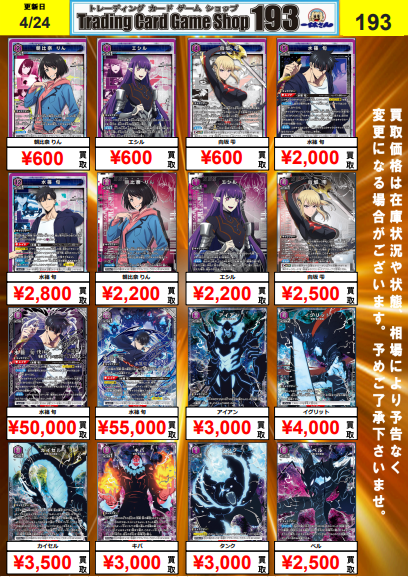 ユニオンアリーナ】買取情報 ユニオンアリーナ 俺だけレベルアップな件