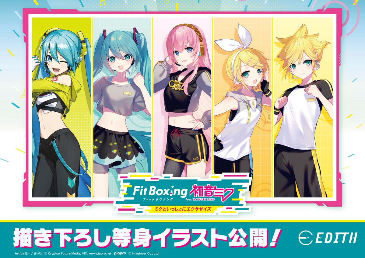 Fit Boxing feat. 初音ミク -ミクといっしょにエクササイズ-」公式