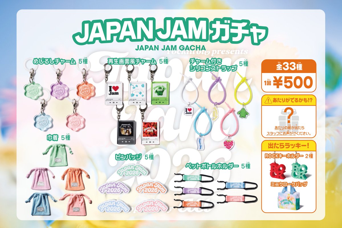 JフェスOFFICIAL｜JAPAN JAM 2026開催 tweet media