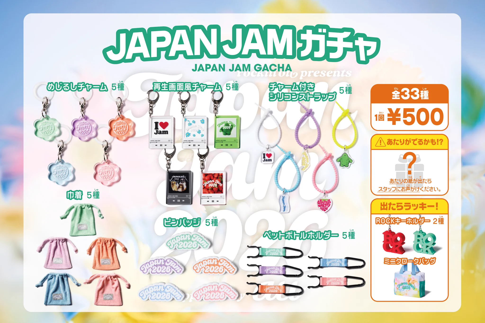JフェスOFFICIAL｜rockin'star Carnival 2026開催 on X: 