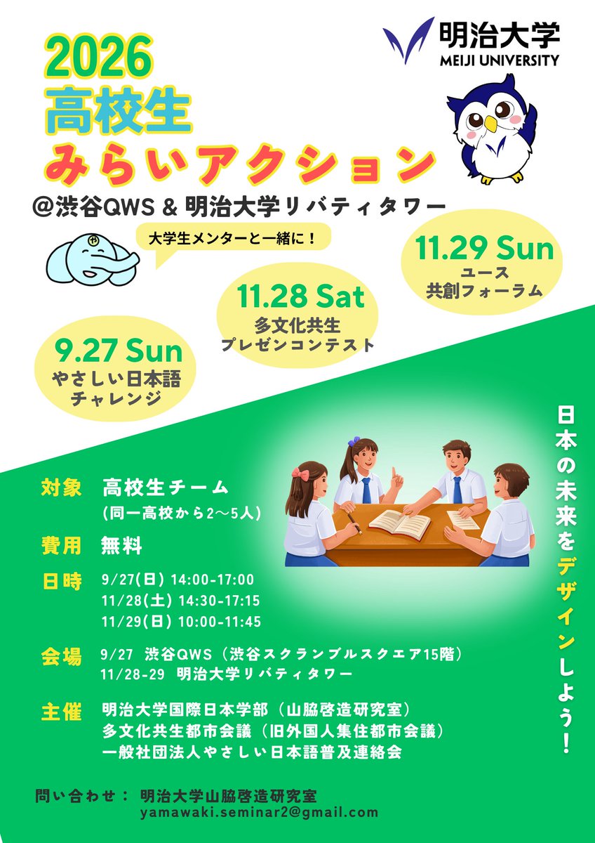 momo20211117's tweet photo. ３つの団体が一緒になって企画された＜高校生向け「やさしい日本語」イベント＞です。
こうしてさまざまな層に働きかけていくこと、大切ですね！https://t.co/LUVScEeZCn

つい先日名称が変わった「#多文化共生都市会議」（旧「#外国人集住都市会議」）も主催団体です。 https://t.co/NAN0QiaFAk