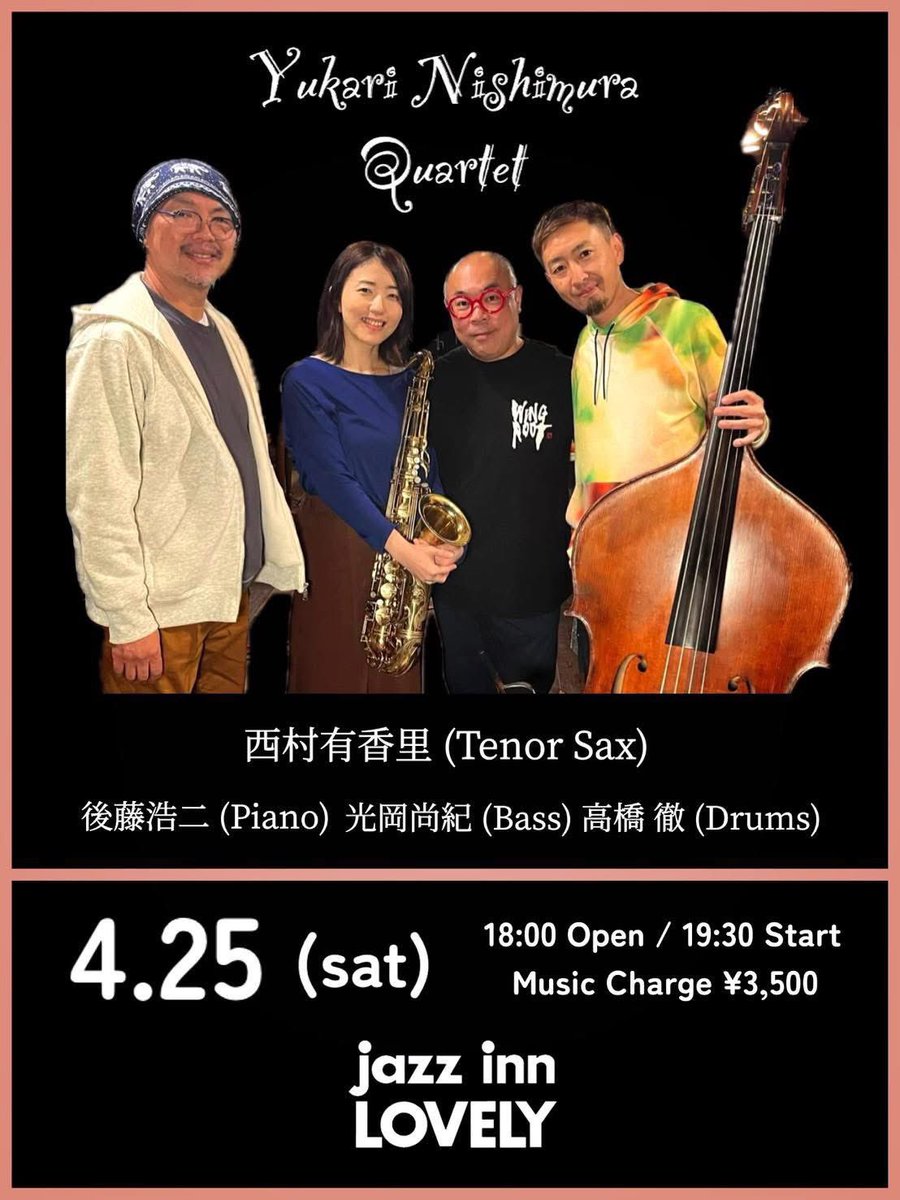 ✨4月25日(土)の夜はこちら💁
西村有香里(ts)カルテット
後藤浩二(p)光岡尚紀(b)高橋徹(ds)
<a href="/jazz/">Jasmine</a> inn LOVELY

18:00開店
1st 19:30〜/2nd 21:00〜
M.C.¥3,500-

是非聴きにいらしてください🫡

※ご予約よろしくお願いします🫡
　　　⬇️
🔸jazz inn LOVELY
jazzinnlovely.com