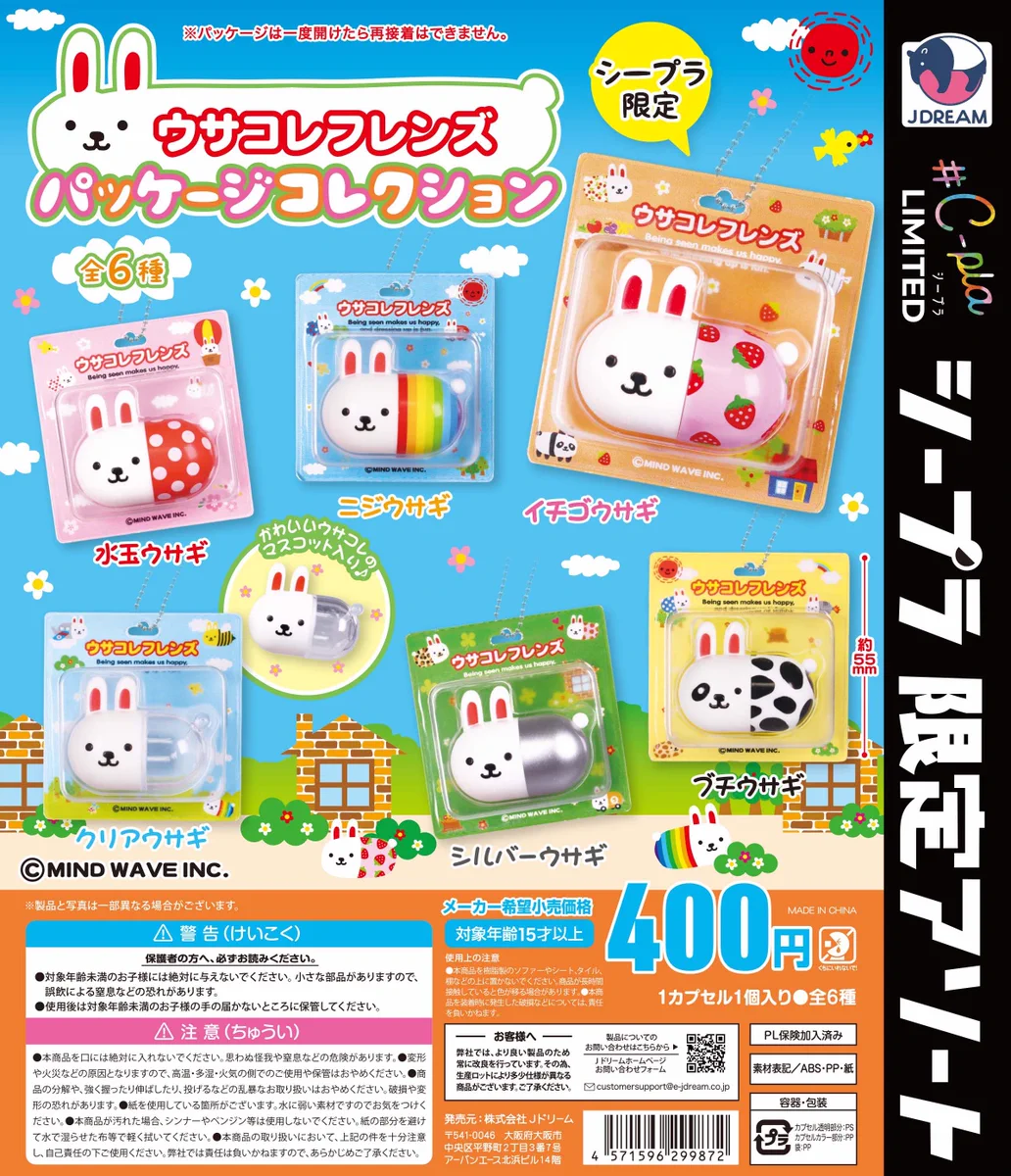 マルチャミープルリア【コレクターズ】３０枚 Jドリーム -カプセルトイ- on X: 