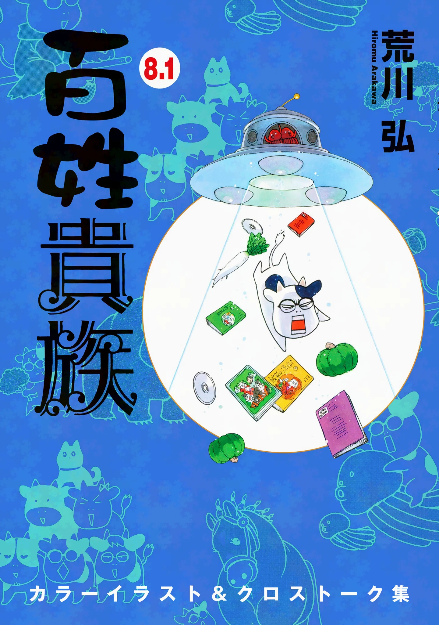 百姓貴族』公式情報X on X: 