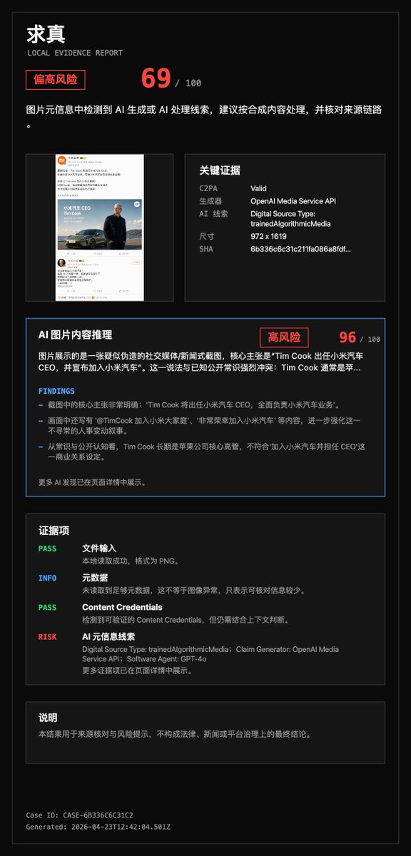 Somany0314's tweet photo. 求真！ 
AI 生图的能力最近强到可怕。 
普通人越来越难一眼分辨真假。  

所以我做了一个小工具：《求真》

  它会尽量从几个角度帮你做快速判断： 
* 来源痕迹 
* 元数据 
* 可疑生成/编辑信号 
* 风险等级，而不是装作全知的“最终判决” 
* AI 辅助分��  

地址：https://t.co/iJoPZJElXj

欢迎体验🚀 https://t.co/HqgjNNfA2f