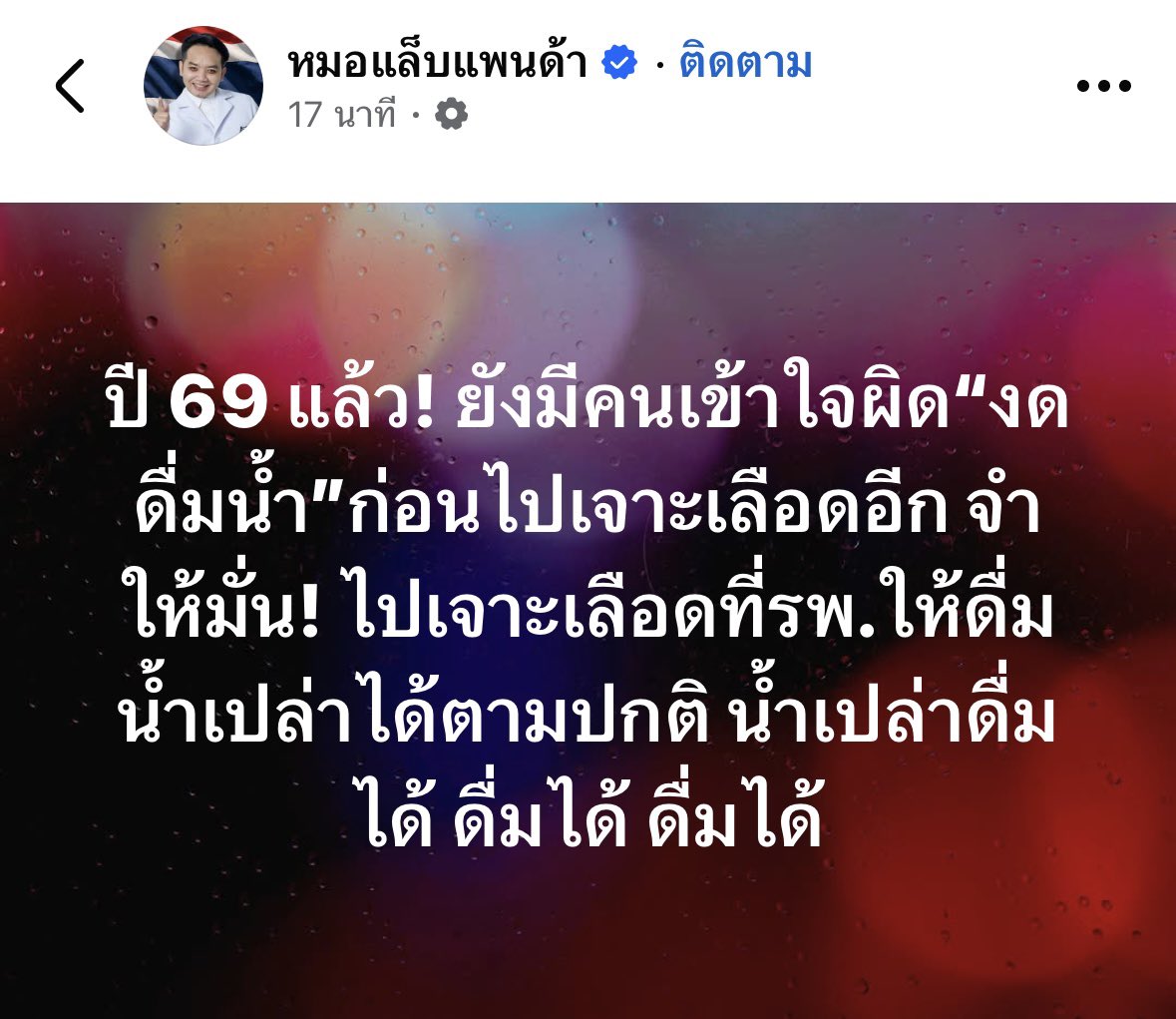 อันนี้พึ่งรู้จริงๆ แต่พยาบาลก็ย้ำมากๆว่าให้งดน้ำงดอาหาร ถ้ากระหายก็จิบๆน้ำได้หรือจริงๆมันแล้วแต่เคส  มีใครรู้บ้าง🥲