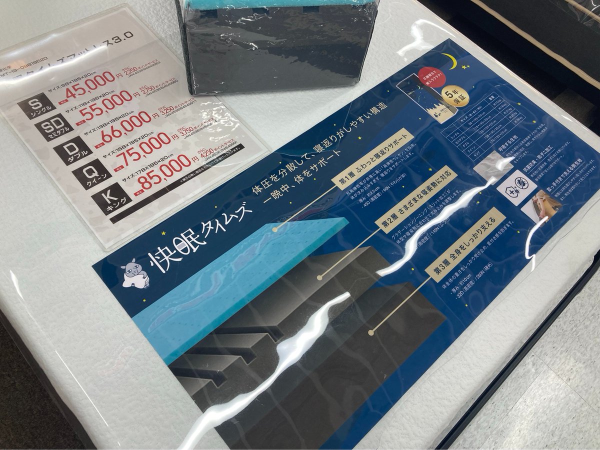 bic_kashiwa's tweet photo. 【6階 生毛工房】

あなたの睡眠の課題を解決する？！
🫧快眠タイムズマットレス0.3🛏️🌙
ノンコイルマットレスで厚さ20cm☝🏻
しっかりとしたボリュームでサポート☁️
体圧分散し寝返りのしやすい構造に😴
ぜひ！店頭にて実際にお試しください🧘🏼‍♀️🫧 https://t.co/ZtZRz5FiFv