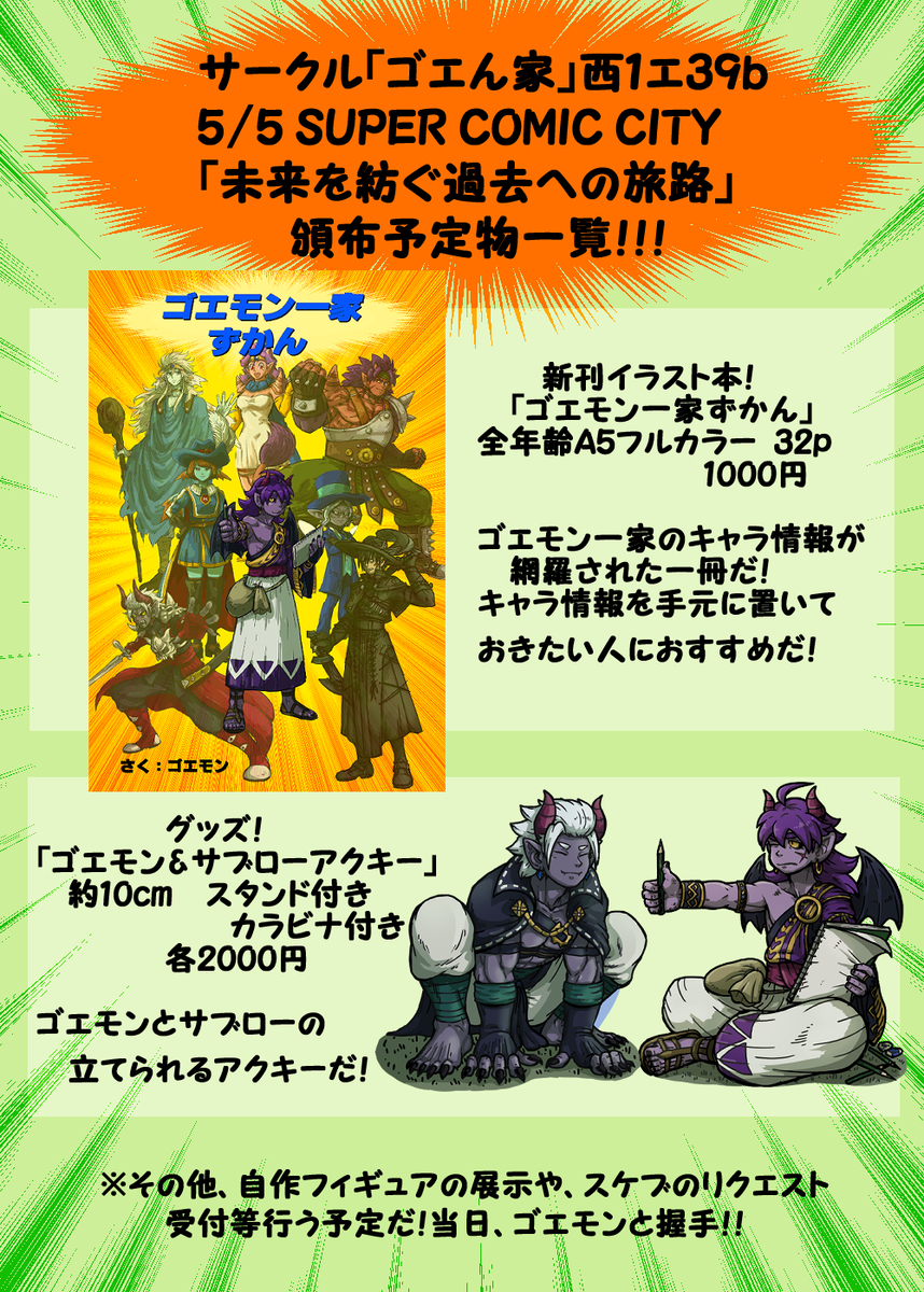 ゴエモン✋😈🤚5/5【ゴエん家】西1 エ39b tweet media