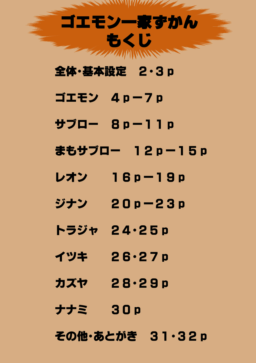 ゴエモン✋😈🤚5/5【ゴエん家】西1 エ39b tweet media