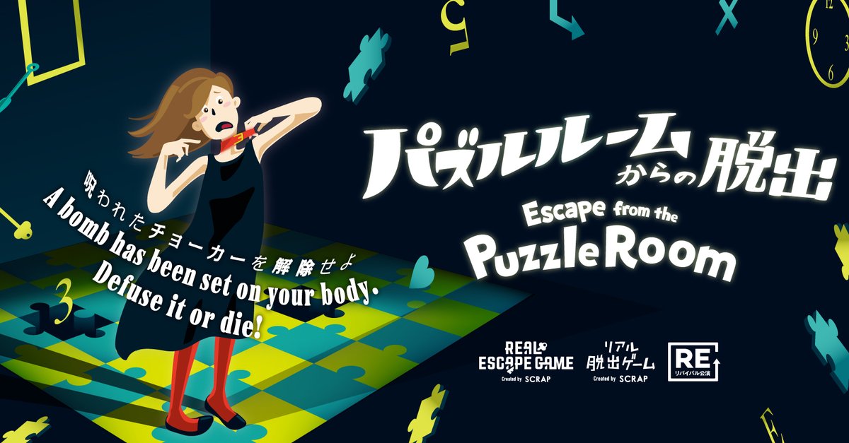scrap_games's tweet photo. ✨NEW EVENT✨

"Escape from the Puzzle Room"🧩 now available to play in English at REAL ESCAPE GAME CROSSING Asakusa!

Meet new friends, take on a new challenge.
Can you and your team escape from this puzzling room alive?

▽Official Event Page
https://t.co/GnkLF60son https://t.co/1bVLO4WP3o