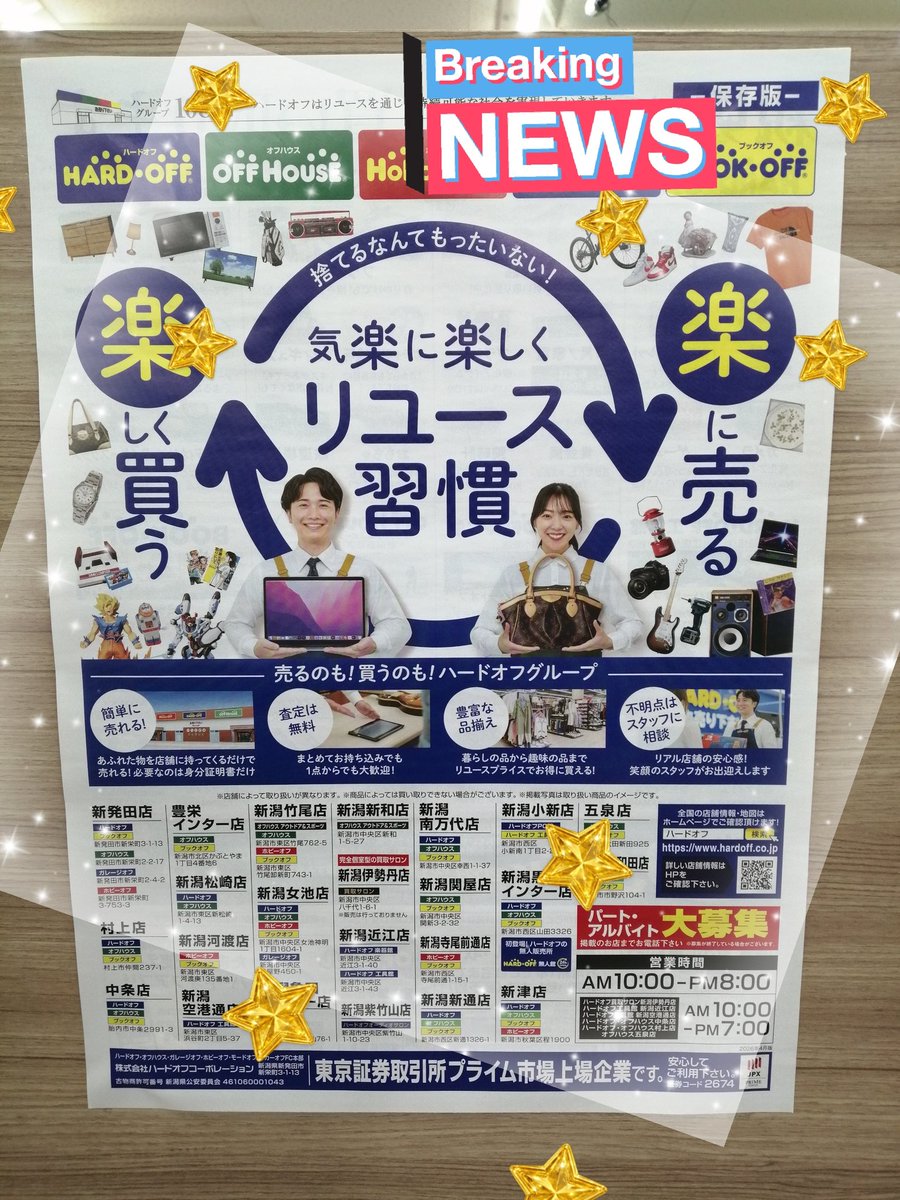オフハウス新発田店【公式】 tweet media