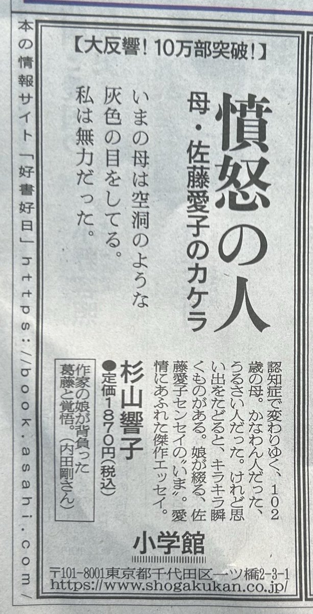 杉山響子さん『憤怒の人』&佐藤愛子さん『九十歳。何がめでたい』シリーズ公式 tweet media