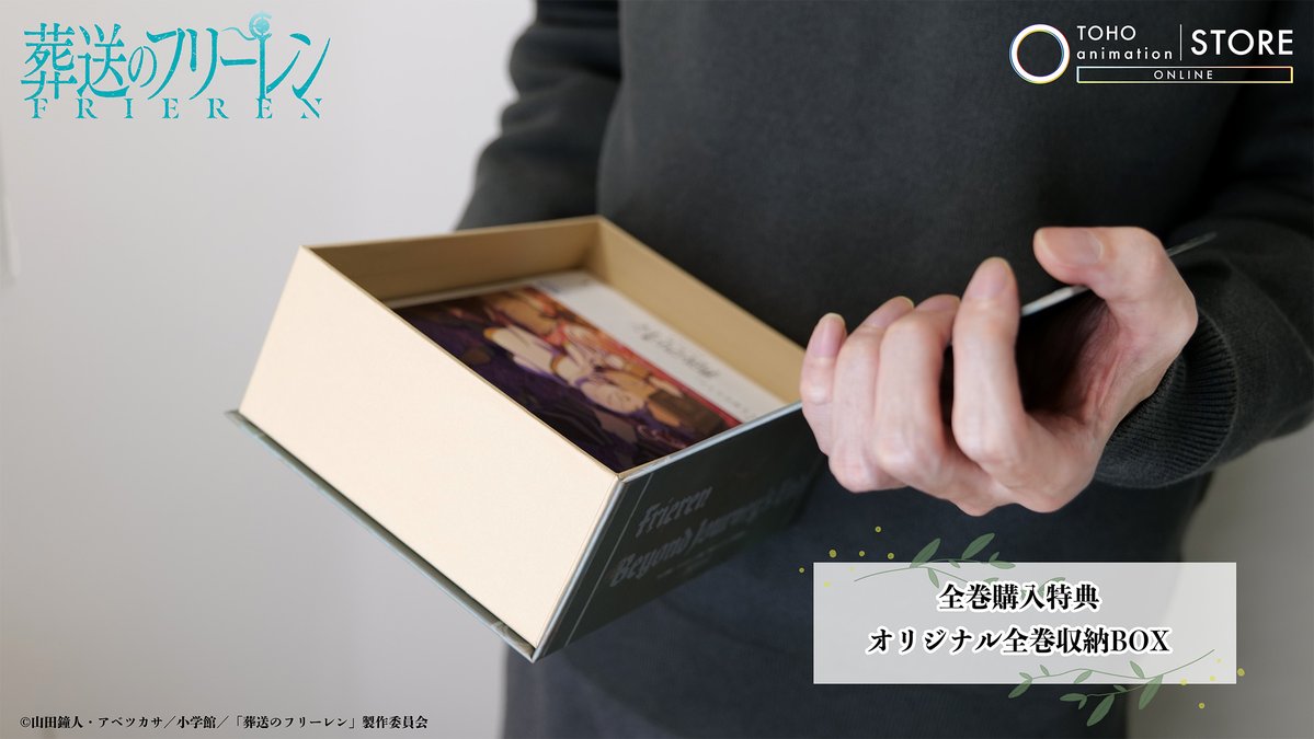 葬送の #フリーレン】 ／ 全巻まとめて、この一箱に✨ ＼ Blu-ray＆DVD