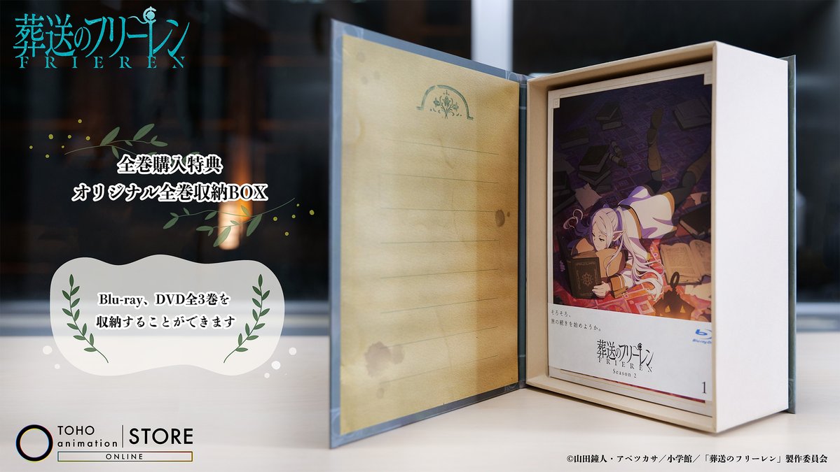 葬送の #フリーレン】 ／ 全巻まとめて、この一箱に✨ ＼ Blu-ray＆DVD