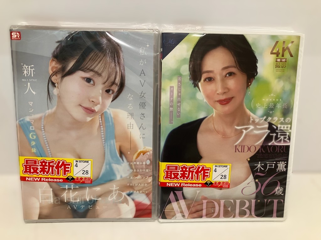 miraikusatsu's tweet photo. 未来書房草津店です！
4/28 新作入荷しております☺

#白花にあ さん
#木戸薫 さん デビュー作がオススメです☺
ご来店お待ちしております☺

#未来書房 #草津市 #南草津
#エスワン #マドンナ #タカラ映像 #オーロラプロジェクト #セレブの友 
#ダスッ #本中 #ハンター https://t.co/qIDKVhlNiQ