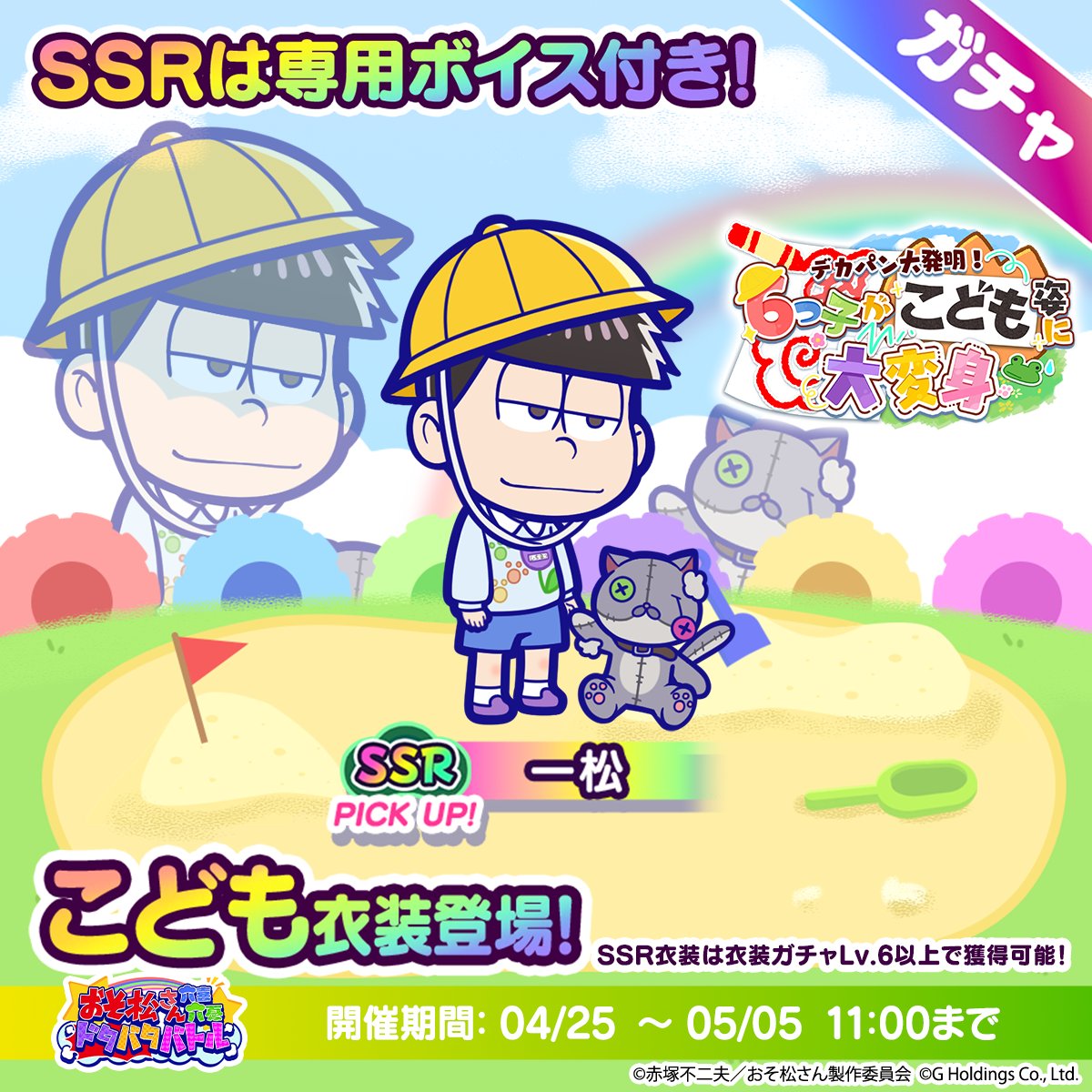 おそ松さん六喜六憂ドタバタバトル tweet media