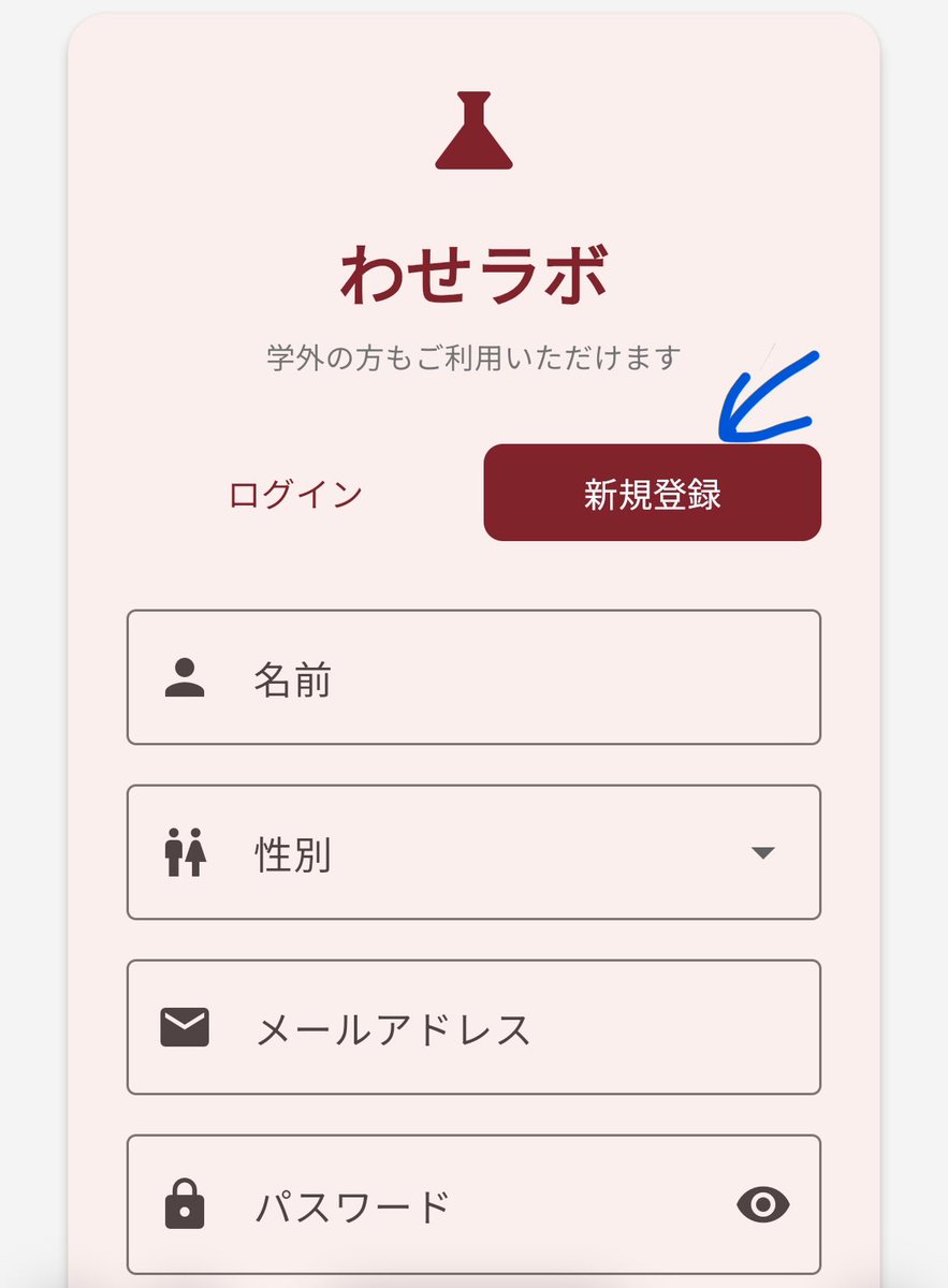 Waselab1's tweet photo. 【わせラボの始め方】

①アプリを開いたら新規登録ボタンを押します
②Googleで登録を押します
③Googleログイン画面で早稲田メールアドレス（@ https://t.co/WyEHuXDNCe）でログインする

以上で早稲田の教員と学生は実験募集も参加申し込みも可能になります！
#わせラボ https://t.co/u5yM7aWTMV