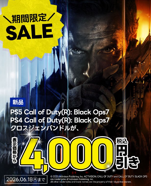 furu1_chuo's tweet image. ◤キャンペーン情報
／
🔥期間限定セール🔥
＼
本日から6/18(木)まで
🎮新品 ＃PS4 ＃PS5 ソフト
🌟#コールオブデューティ ブラックオプス7が表示価格から税込4,000円引き‼️

⚠️数量限定となっておりますのでお早めにご来店ください😆

#ふるいち
#新潟中央インター店