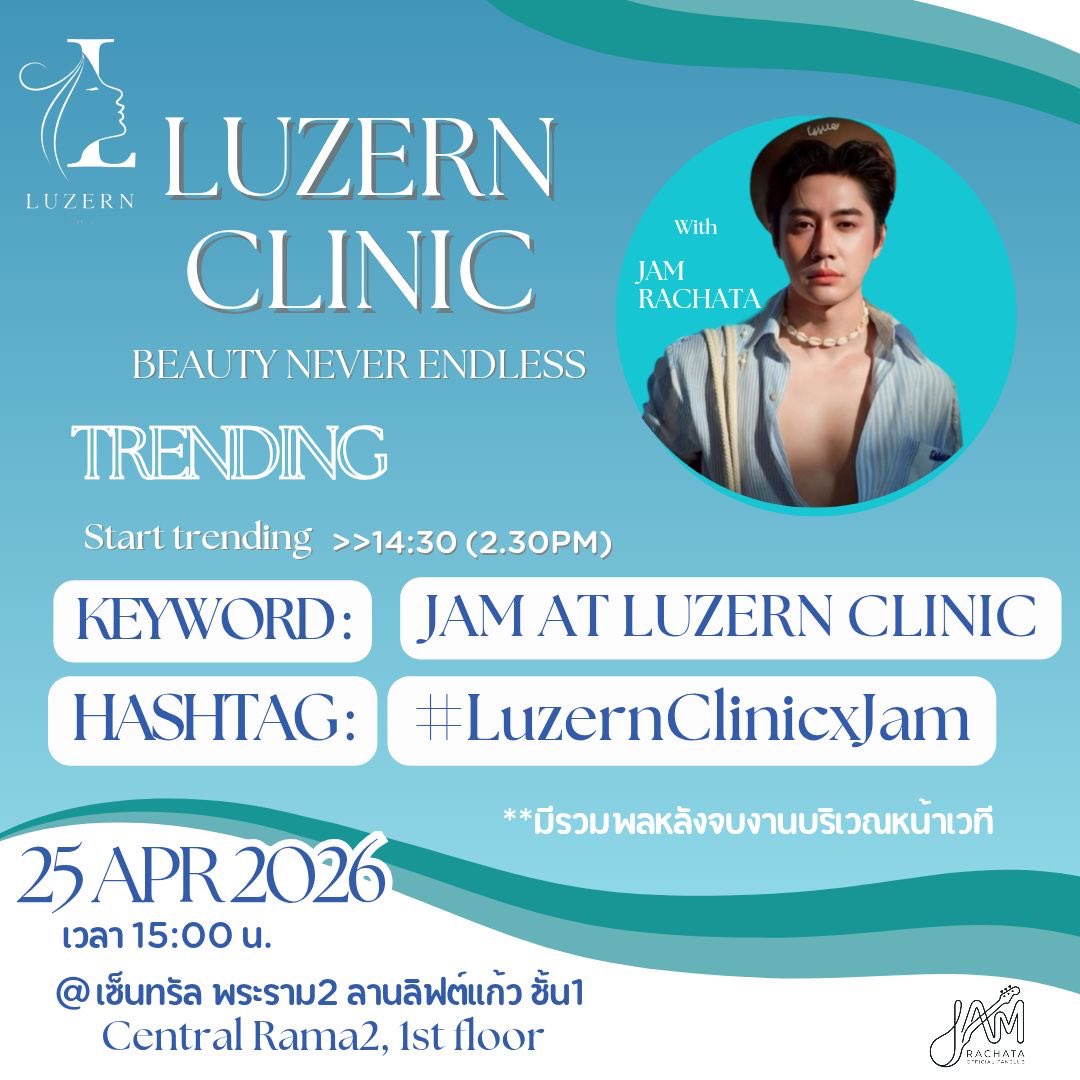 LUZERN CLINIC BEAUTY NEVER ENDLESS
JAM RACHATA
🗓️25 APR 2026
⏰ เวลา 15:00 น.(3PM) BKK TIME 
📍 เซ็นทรัล พระราม2 ลานลิฟต์แก้ว ชั้น1
Central Rama2, Ist floor
(ธีม:เสื้อแจม V3. สีกรม,สีขาว หรือ แล้วแต่สะดวก)
**มีรวมพลหลังจบงานบริเวณหน้าเวที**
.......................
TRENDING
Start