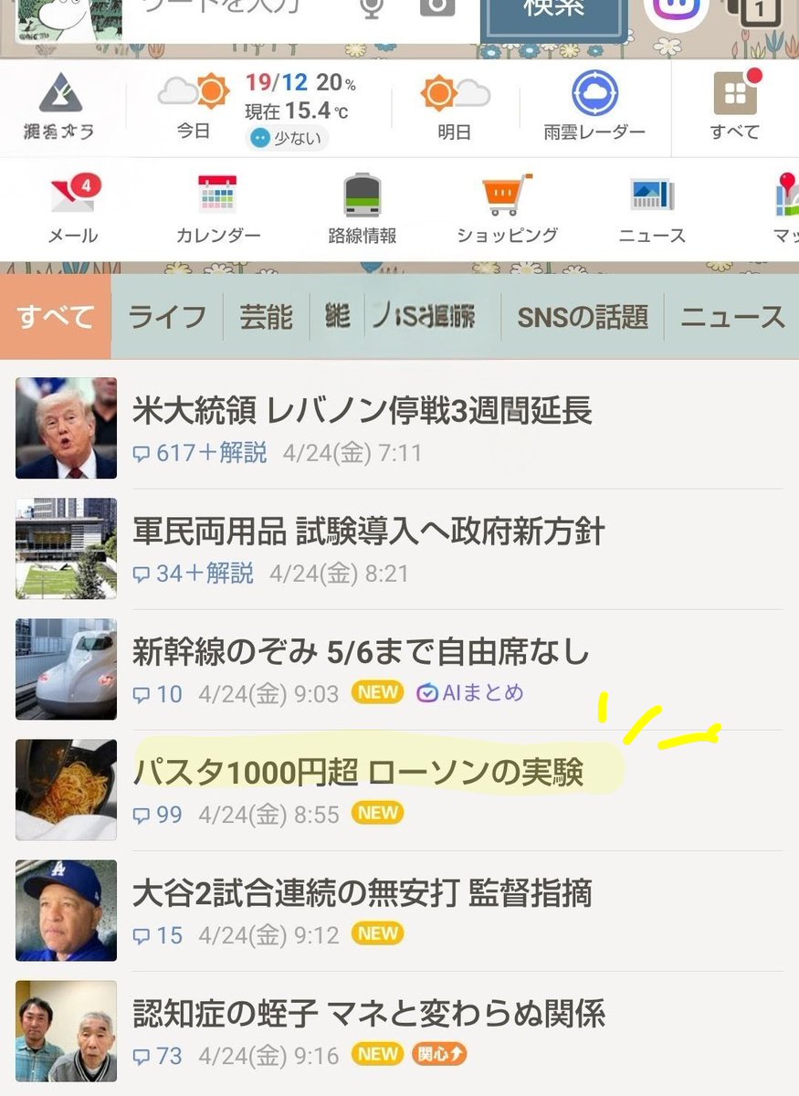 先日取材させてもらったローソンさんの自動調理ロボの記事、ヤフトピ掲載✨️
#ITmediaビジネスオンライン