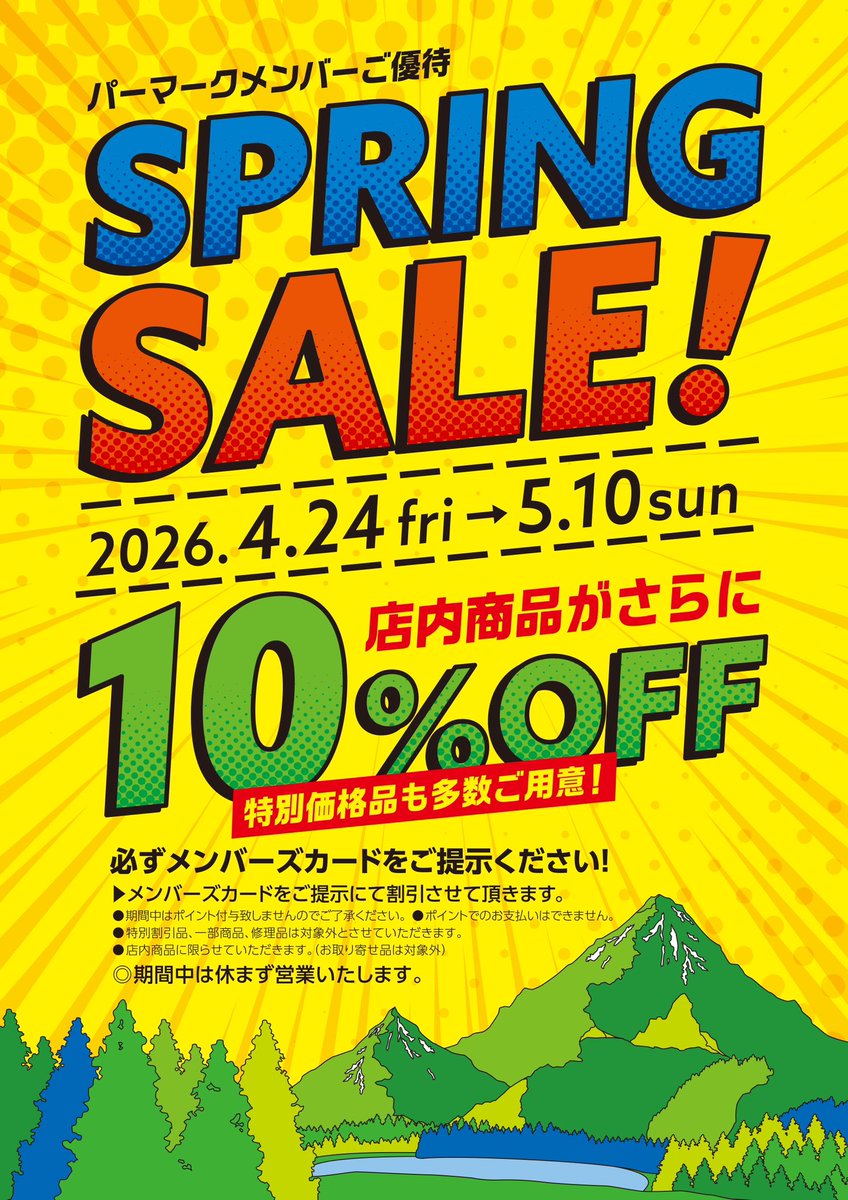 odsparrmark's tweet photo. 🌸スプリングセール開催🌸
4月24日(金)から5月10日まで期間中は休まず営業します‼️

会員様はメンバーズカードのご提示で店内商品10%OFF！
新規入会の方も10,000円以上のお買い上げで10%OFF！

皆様のご来店をお待ちしております♪

#アウトドアショップパーマーク
#parrmark
#スプリングセール https://t.co/Flm88qCMrv