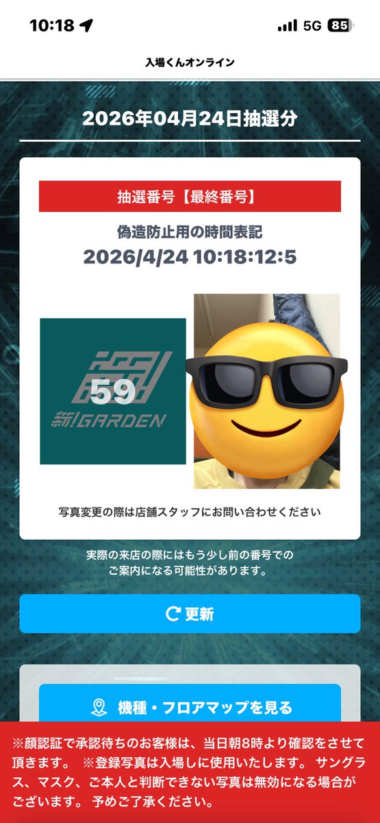 神番降臨、59/1800
カバネリ座れそうだな。
さてとガーデン北戸田お手並み拝見。

万が一設定6座れても17時から仕事や