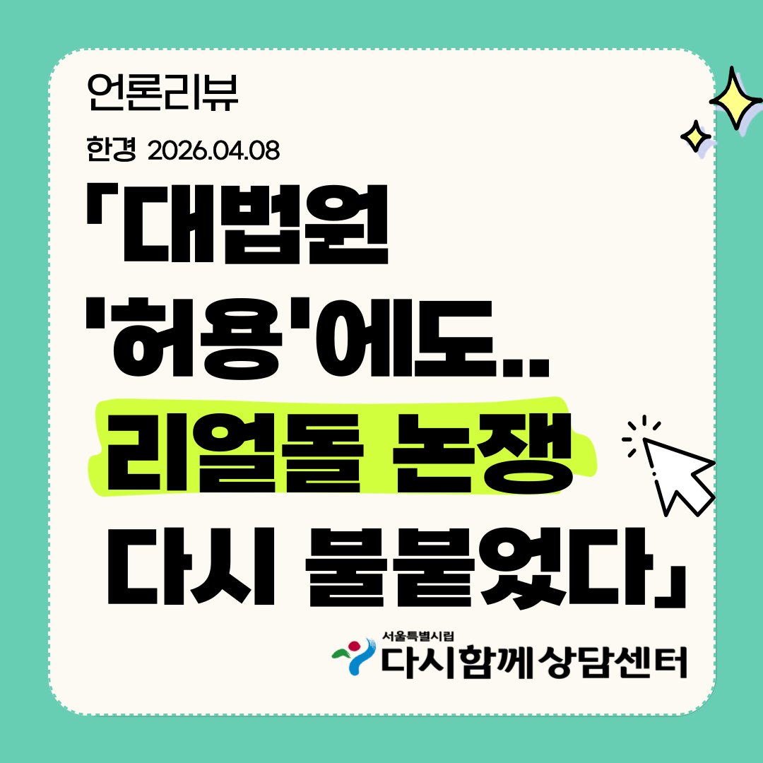 다시함께상담센터 tweet media