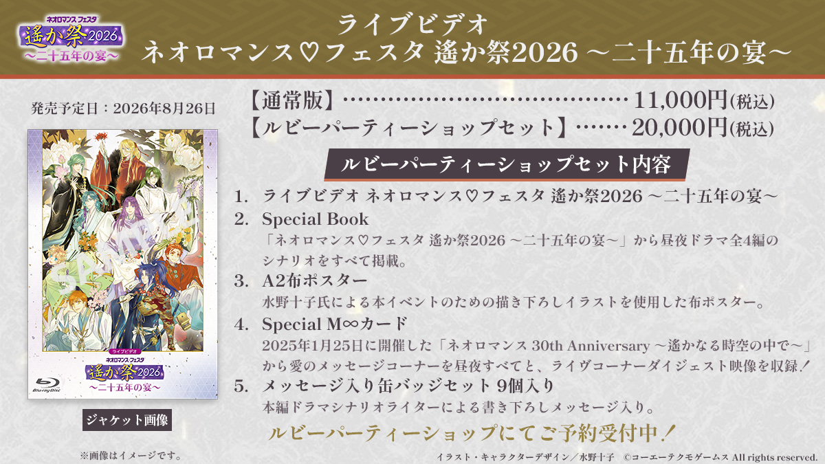 ネオロマンスイベント tweet media