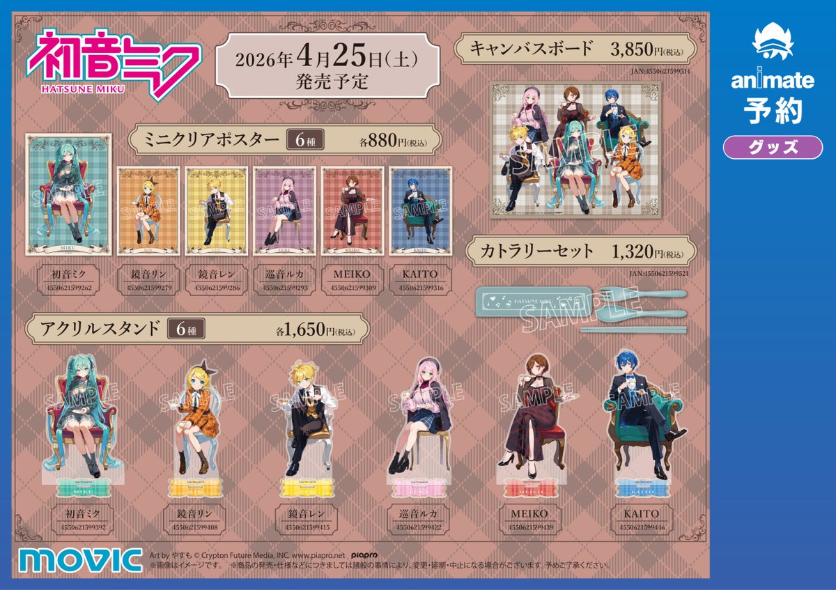 ✿˚₊‧━━━━━━━━ 「初音ミク 2026 SPRING」フェア