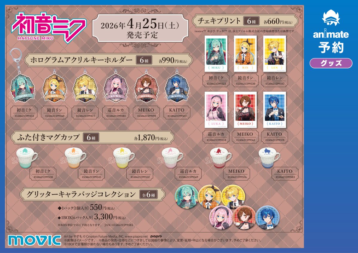 ✿˚₊‧━━━━━━━━
「初音ミク 2026 SPRING」フェア
━━━━━━━━━━✿˖°
4/25(土)より開催決定！！

描き下ろしイラストの新商品が登場🤍🩵
特典は【ステッカー(全6種)】ˊ˗

フェア詳細 x.gd/q8LeZ
#初音ミク #鏡音リン #鏡音レン #巡音ルカ #MEIKO #KAITO