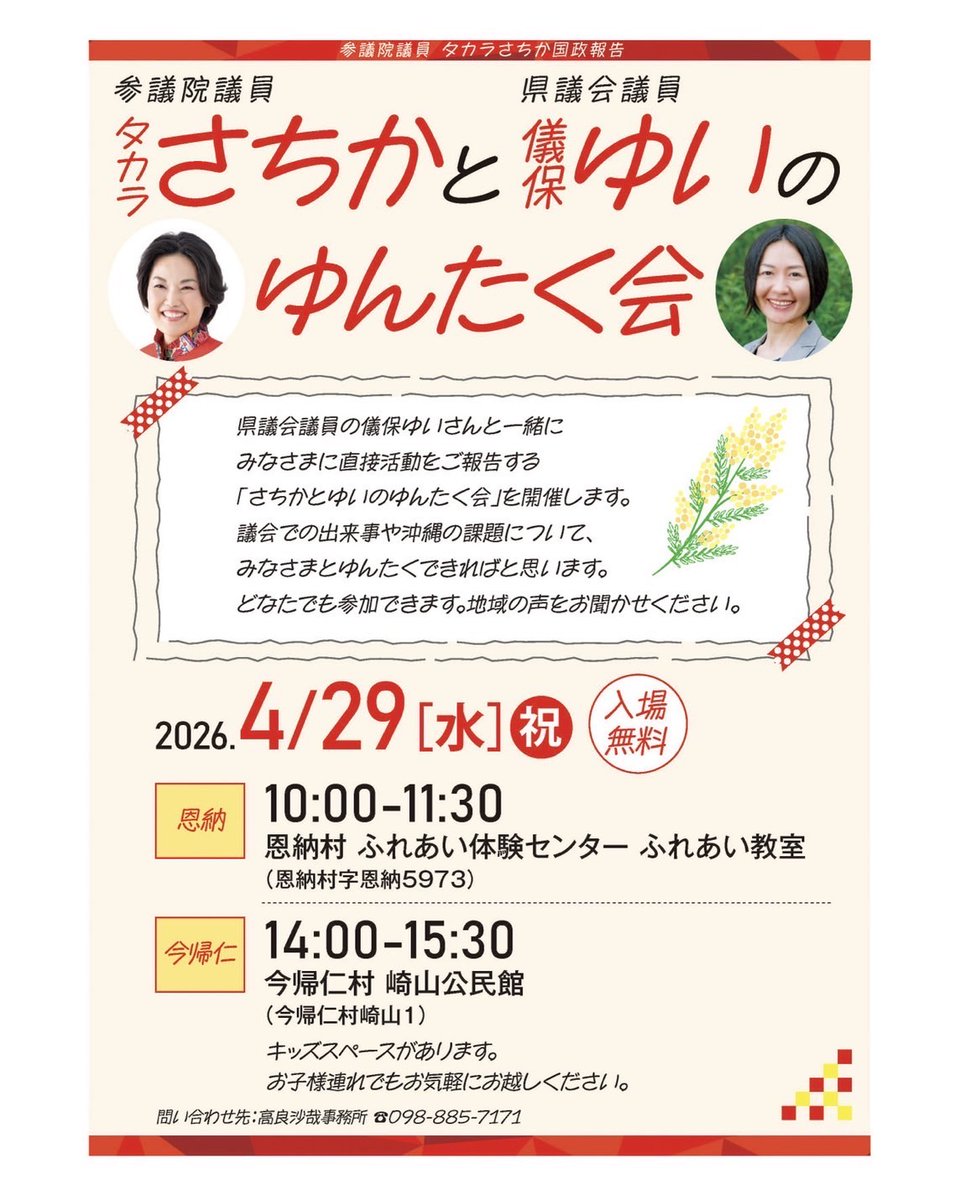 儀保ゆい（弁護士／沖縄県議会議員） tweet media