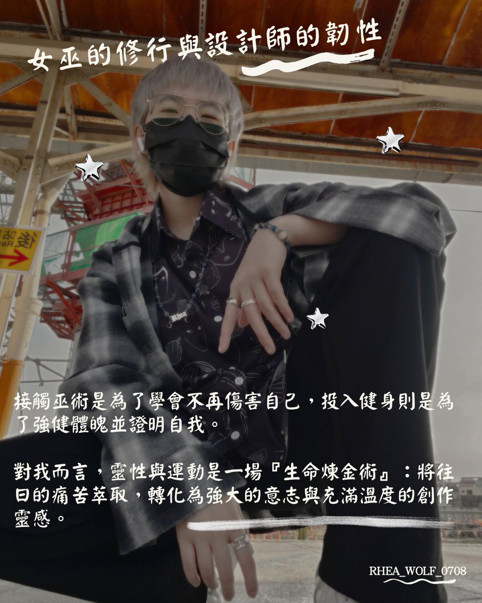 rhea_wolf_'s tweet photo. 標籤是別人的，生活是自己的。
經歷過身心崩潰，才懂『不傷害』是多大的力量。
現在的我，右手拿畫筆，左手撐起意志。
​新篇章開啟，這次，我不再是一個人。

#成長記錄 #自我重塑  
健身瘦身問題歡迎找我:D（缺業績 https://t.co/GhHG2uJemw