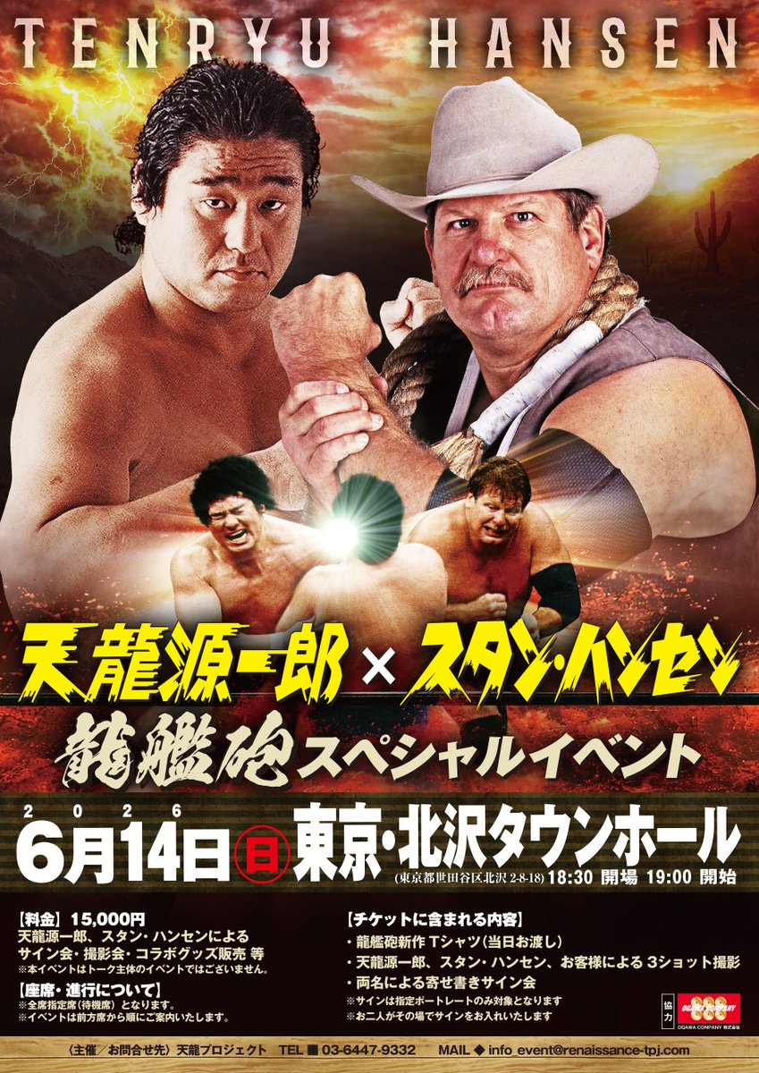 【公式】天龍プロジェクト〈龍魂伝承〉 tweet media