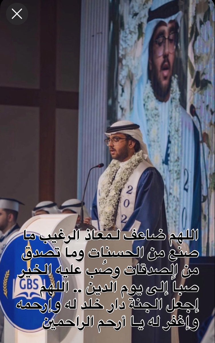 drmalmazkour's tweet photo. اسألُ اللهَ أن يغفرَ لولدي حبيبي #معاذ وينظرَ إليه وهو يُباهي به ملائكته ويقولُ 
إني أحبُّ عبدي فأحبُّوه

اللهمَّ إنه بين يدي رحمتك وكرمك 
نور داره ووسِّع مرقده واجعل الجنة مقامه ودار اللقاء به.

#معاذ_الرغيب https://t.co/oE4gK8nFWU