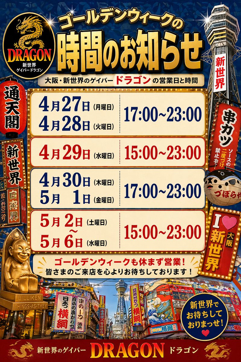 BAR 大阪 新世界 ドラゴン tweet media