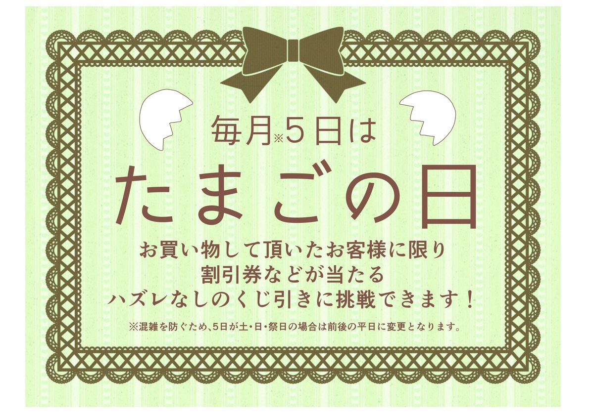 sanki_rantaro's tweet photo. 🌱卵太郎5月のイベントカレンダーはこちらです🎏

🥚7日...たまごの日
※5月のたまごの日は7日に変更になります

✌️21日&amp;30日...ポイント2倍デー

🕙営業時間10時〜17時
#卵太郎 https://t.co/8966oFOz4E