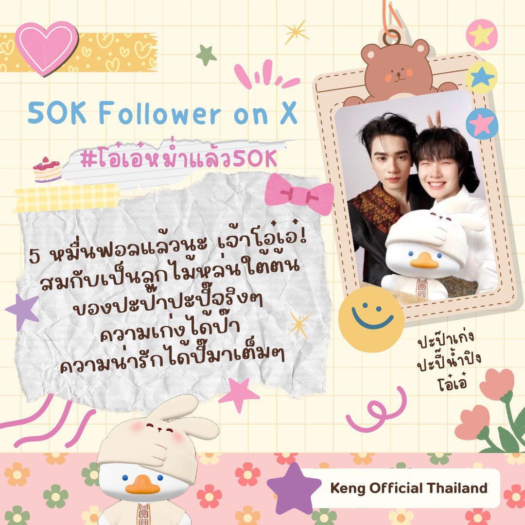 Keng Official Thailand tweet media