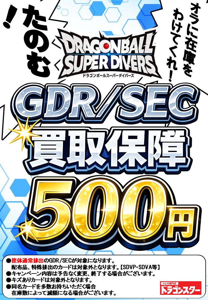 ドラスタ本店 #スーパーダイバーズ 💫買取最低保証 実施中!!💫 【GDR