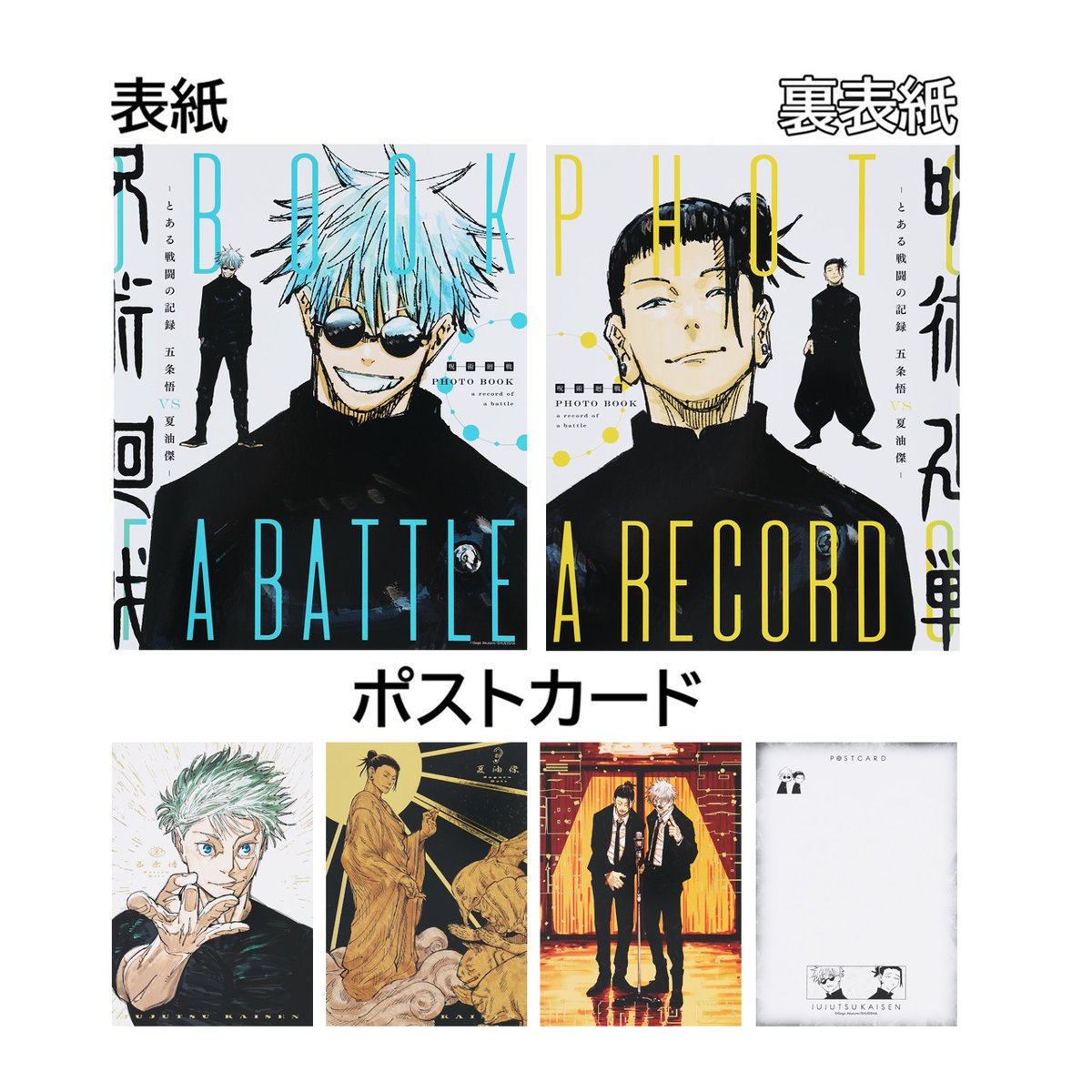 『呪術廻戦』情報部👓 tweet media