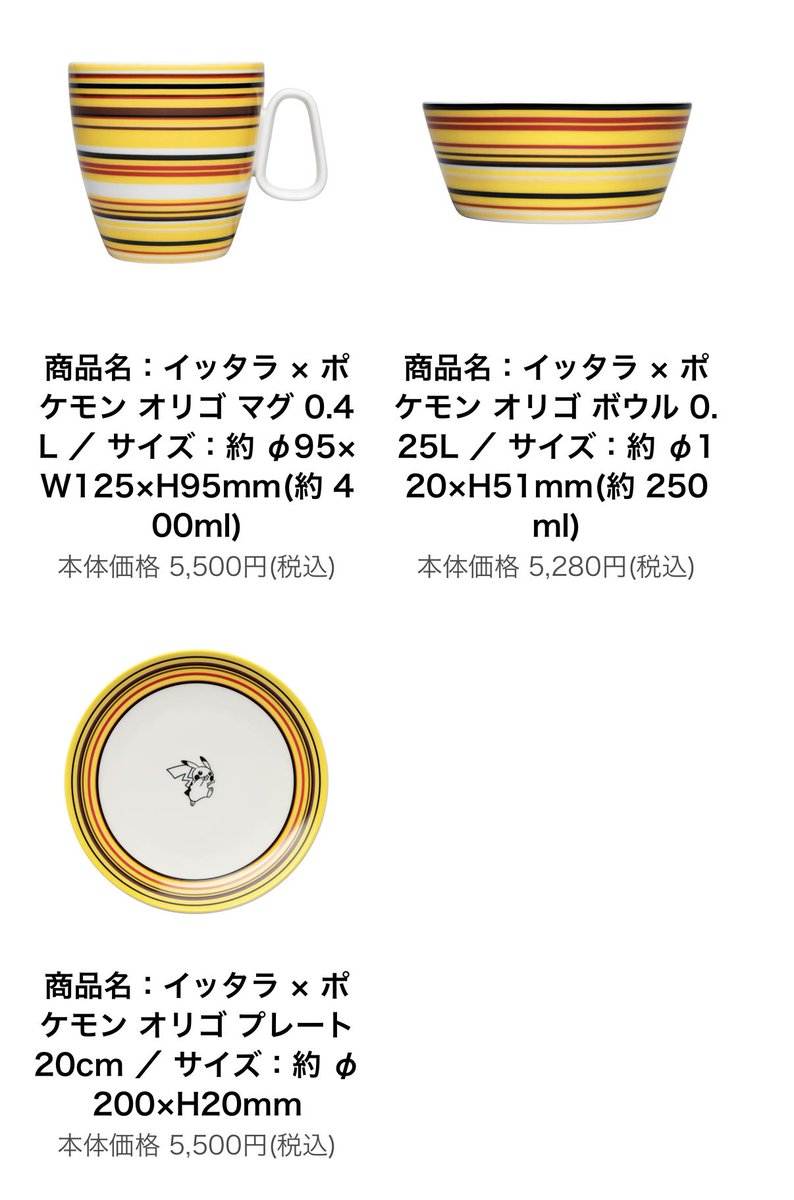 pikachu_pcn's tweet photo. IITTALA、ポケモンとの初コレクション「イッタラ × ポケモン」を発表！  

「Origo（オリゴ）」の彩りにピカチュウが溶け込む、特別なテーブルウェアを5⽉1⽇(⾦)より発売
期間限定ポップアップも開催
https://t.co/rQg0ESsBYu @PRTIMES_JPより https://t.co/bHlfKamP3X