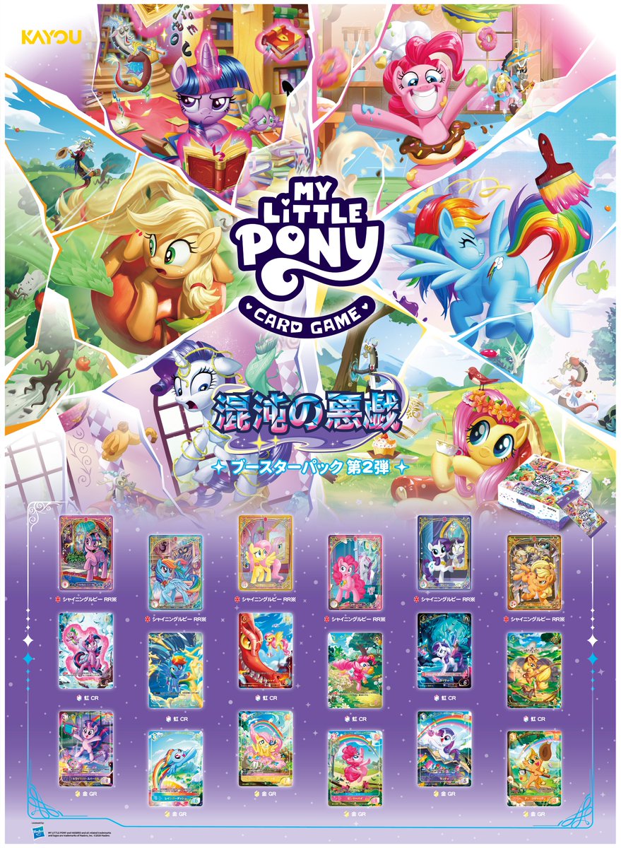 マイリトルポニー_KAYOU tweet media