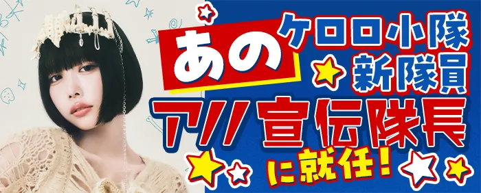 アニメ『ケロロ軍曹』公式 tweet media