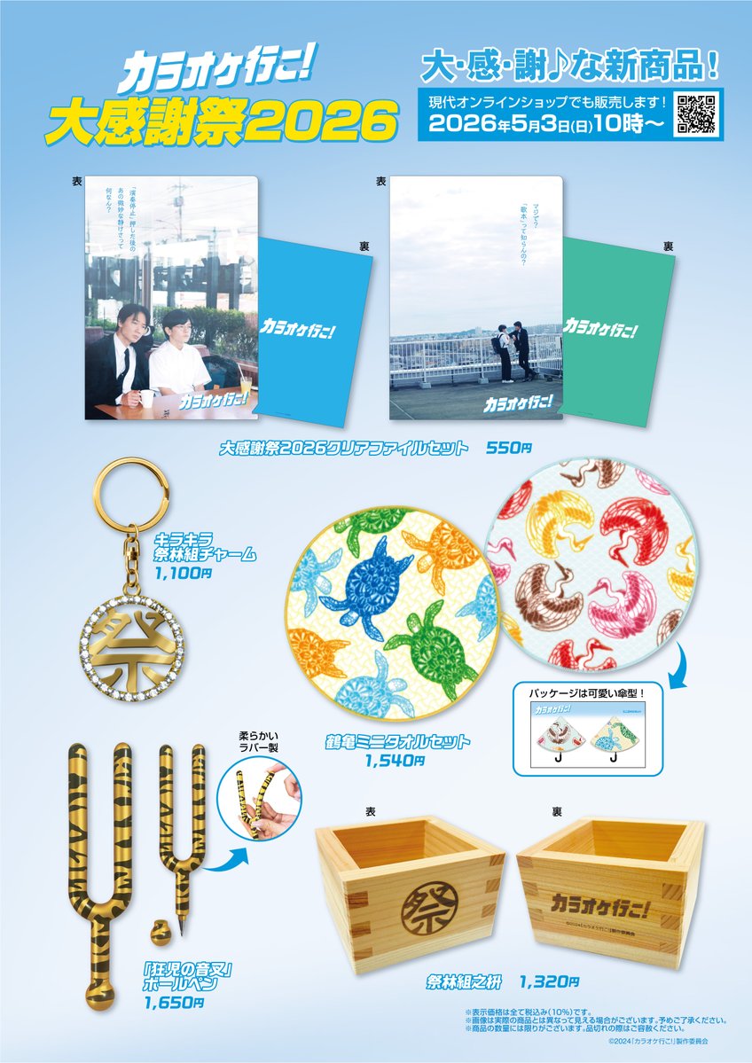 映画『カラオケ行こ！』公式／大感謝祭2026 tweet media